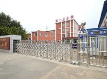 汽車廠第十三小學